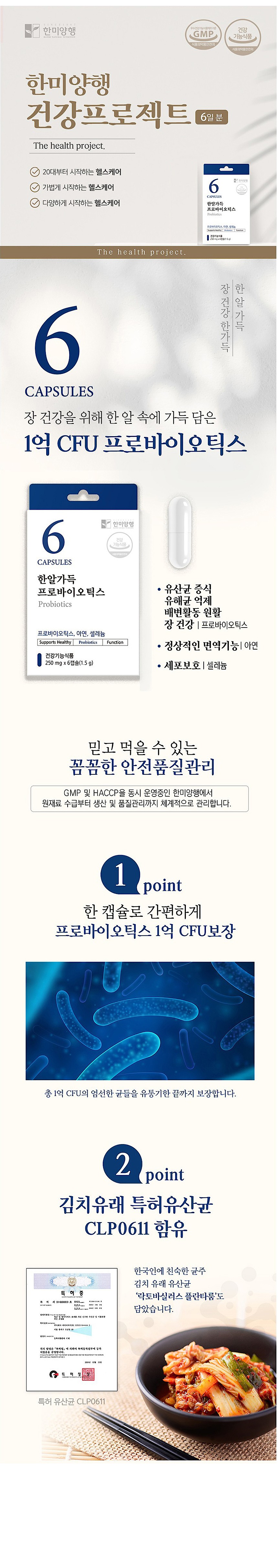 한알가득 프로바이오틱스_상세페이지