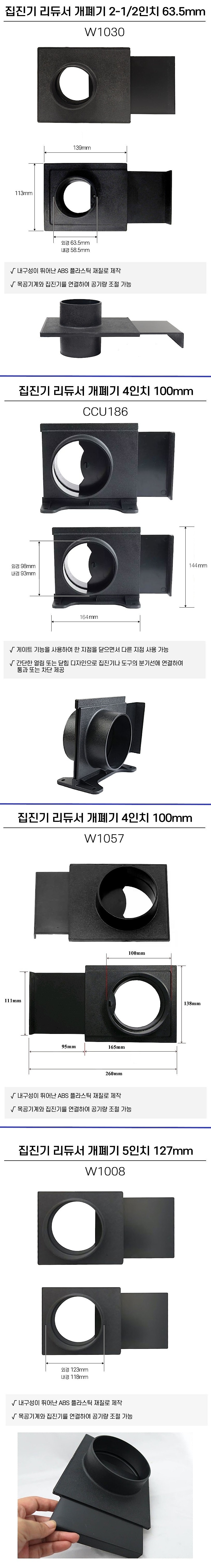 플라스틱 집진 게이트_상세페이지