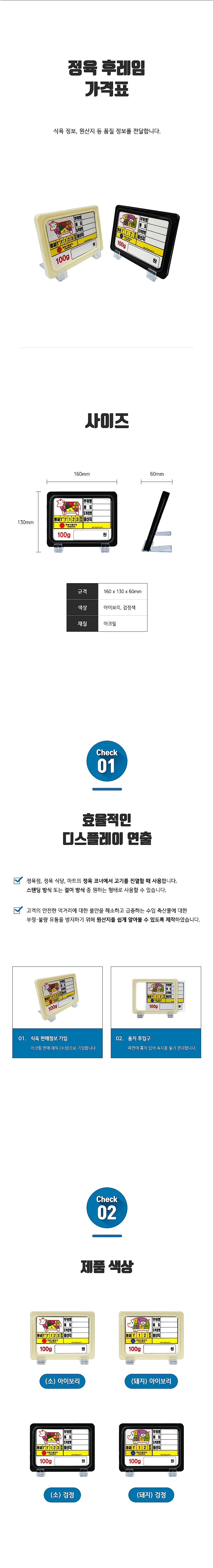 정육 후레임 가격표_상세페이지