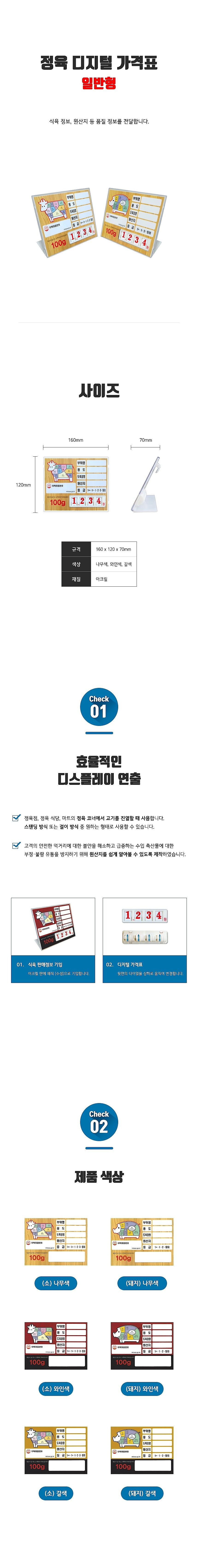 정육 디지털 가격표 (일반형)_상세페이지