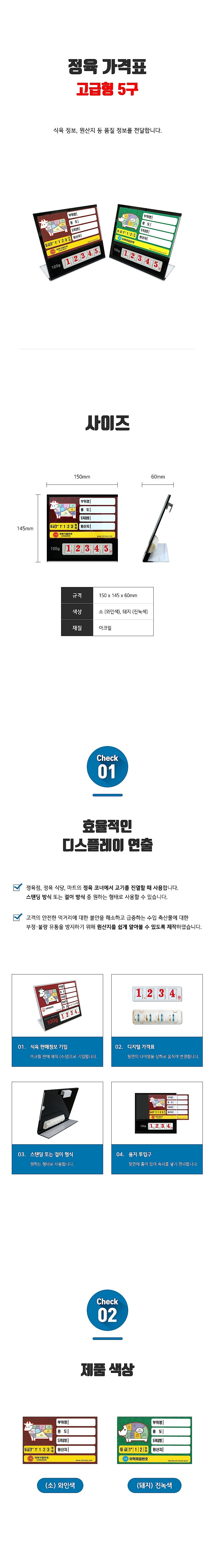 정육 디지털 가격표 (고급형/5구)_상세페이지