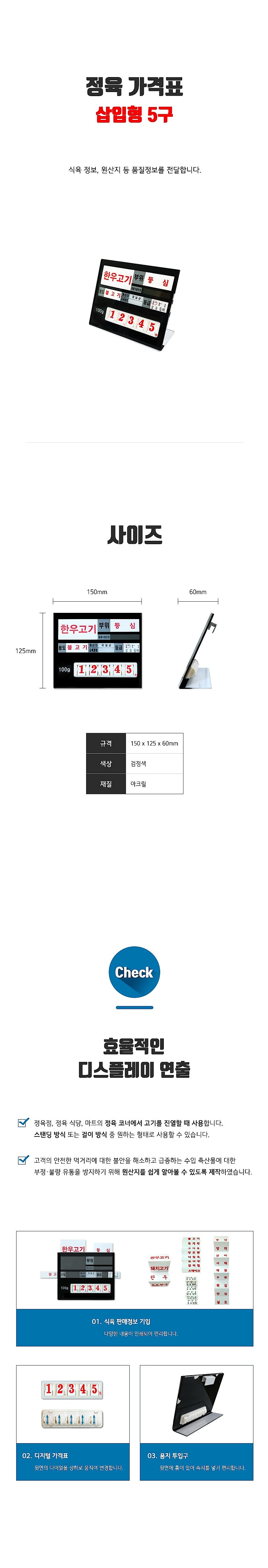 정육 가격표 (삽입형/5구)_상세페이지