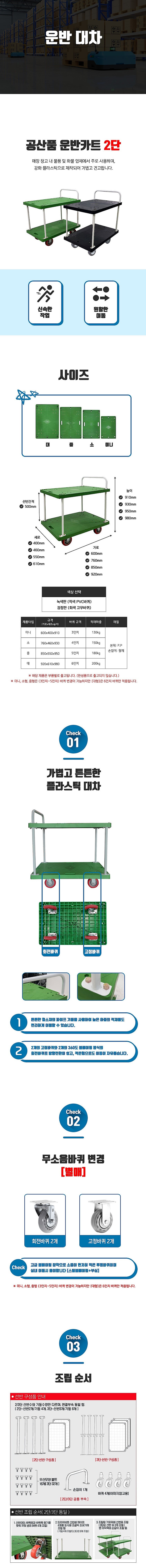 2단 공산품 운반카트 (녹색판)_상세페이지