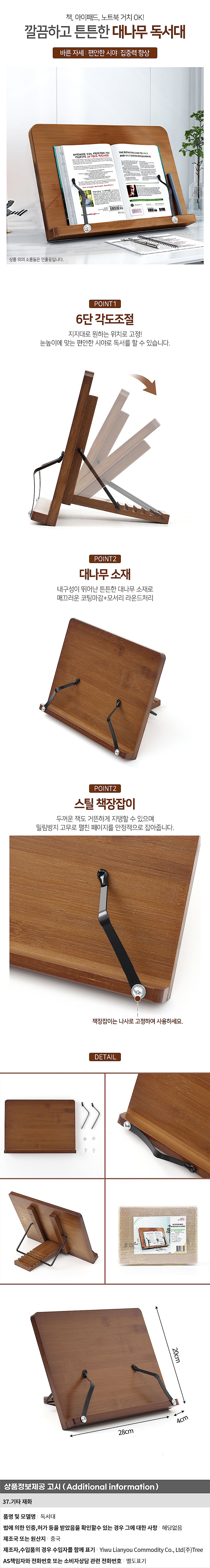 6단 각도조절 대나무 독서대_상세페이지