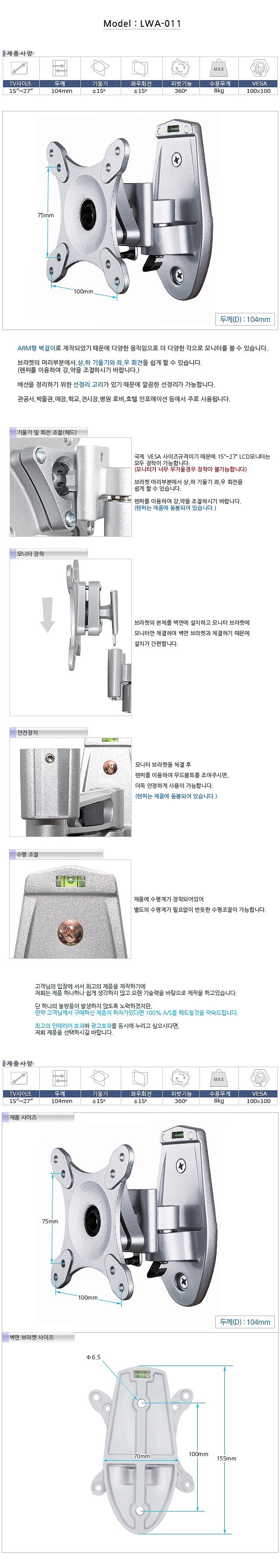 벽걸이형 모니터 고정식 브라켓 (LWA-011/15~27