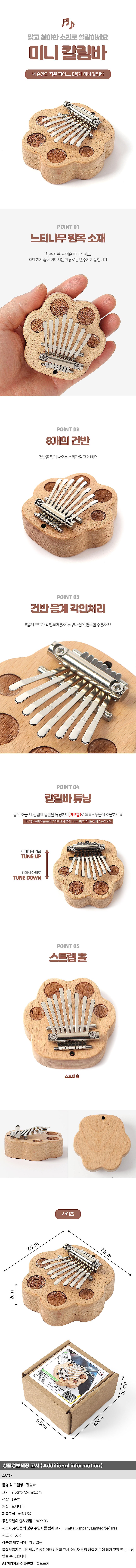 8음계 느티나무 미니 칼림바_상세페이지