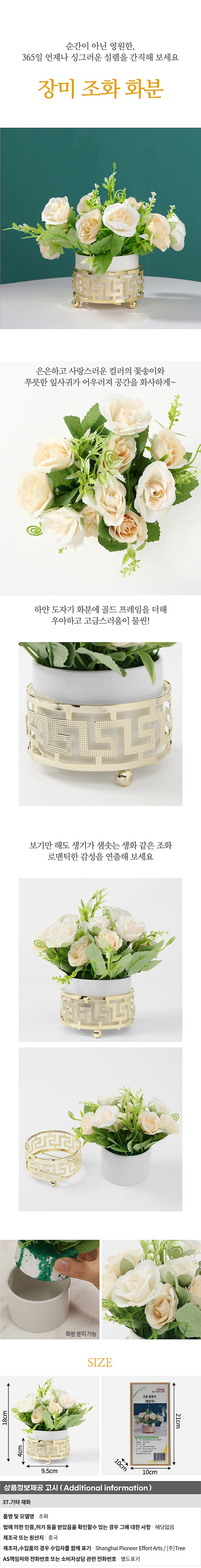 로즈망스 장미 조화 화분_상세페이지