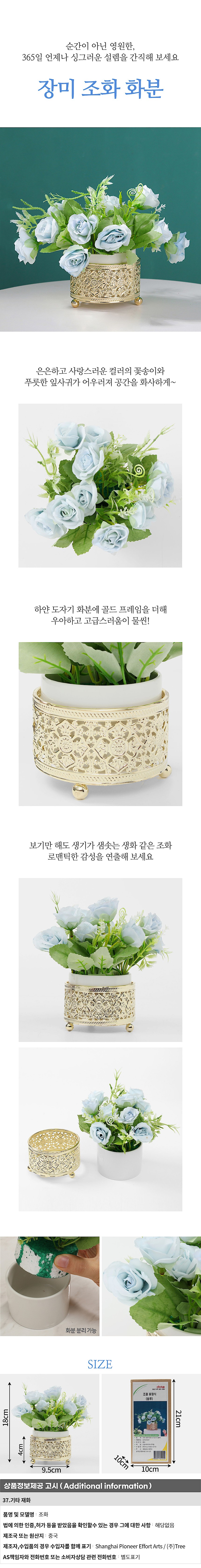 로즈망스 장미 조화 화분_상세페이지