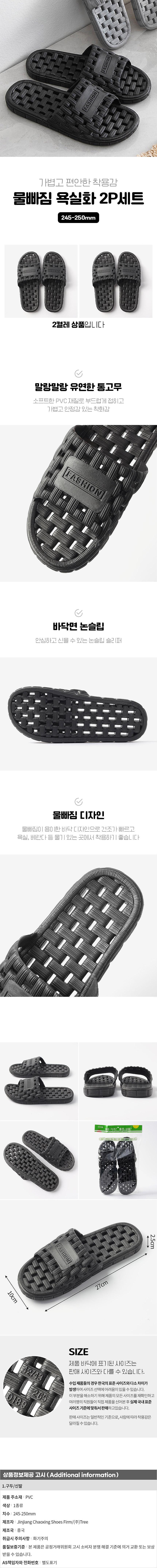 리빙홈 물빠짐 욕실화_상세페이지