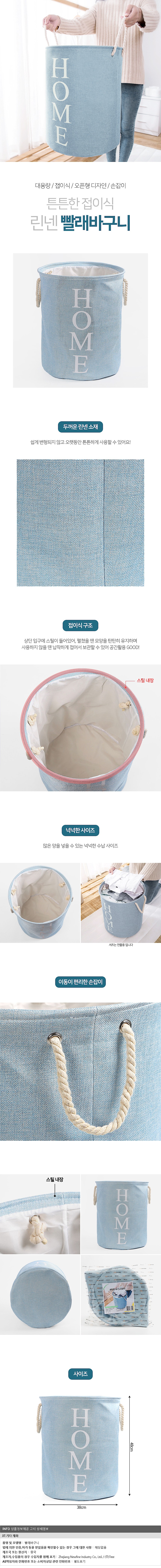 리빙홈 접이식 린넨 빨래바구니_상세페이지