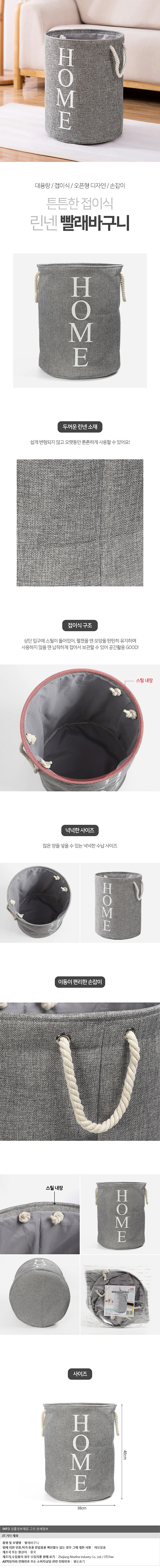 리빙홈 접이식 린넨 빨래바구니_상세페이지