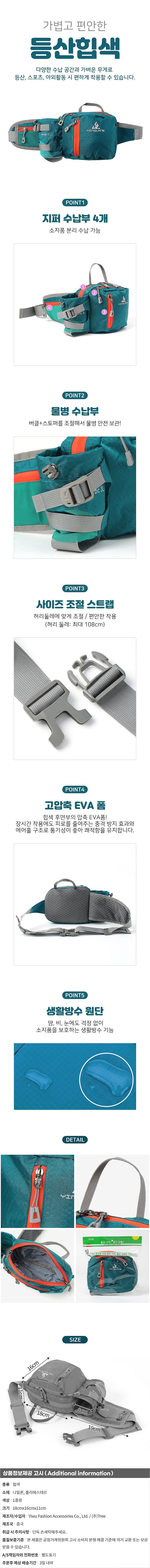 마운트빅 등산용 힙색_상세페이지