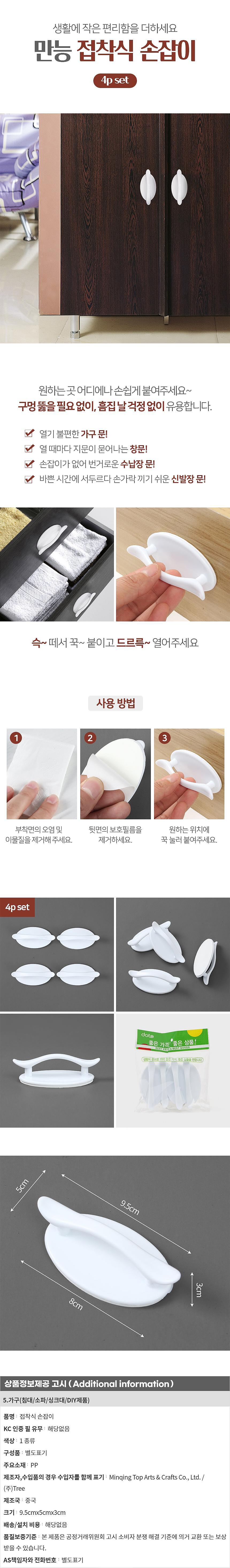 만능 접착식 손잡이 세트_상세페이지