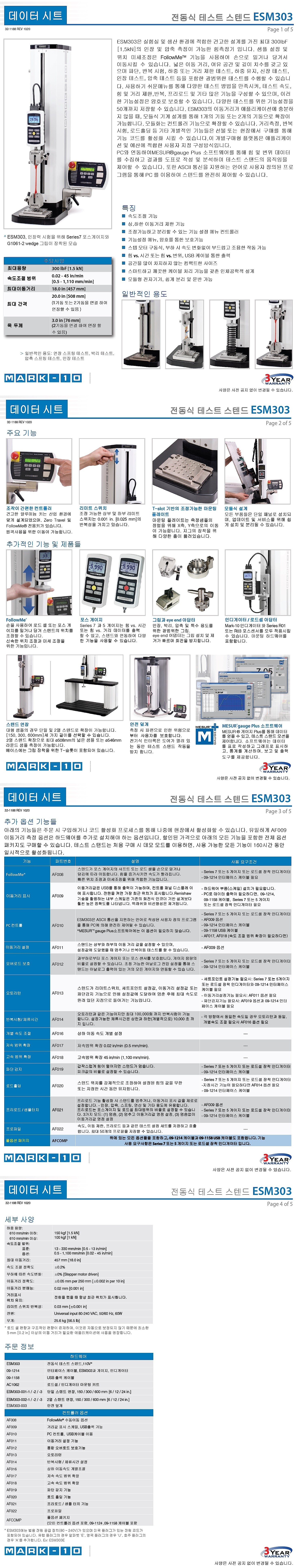 푸쉬풀게이지 전동 스탠드 (ESM303E)_상세페이지