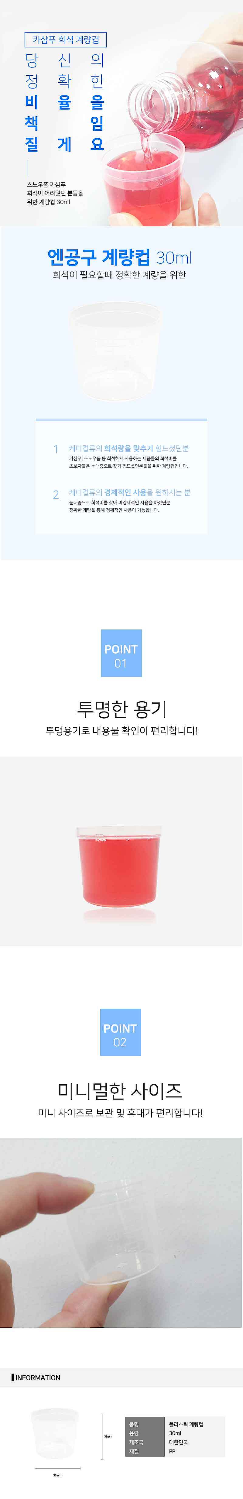 카샴푸 희석 미니 계량컵_상세페이지