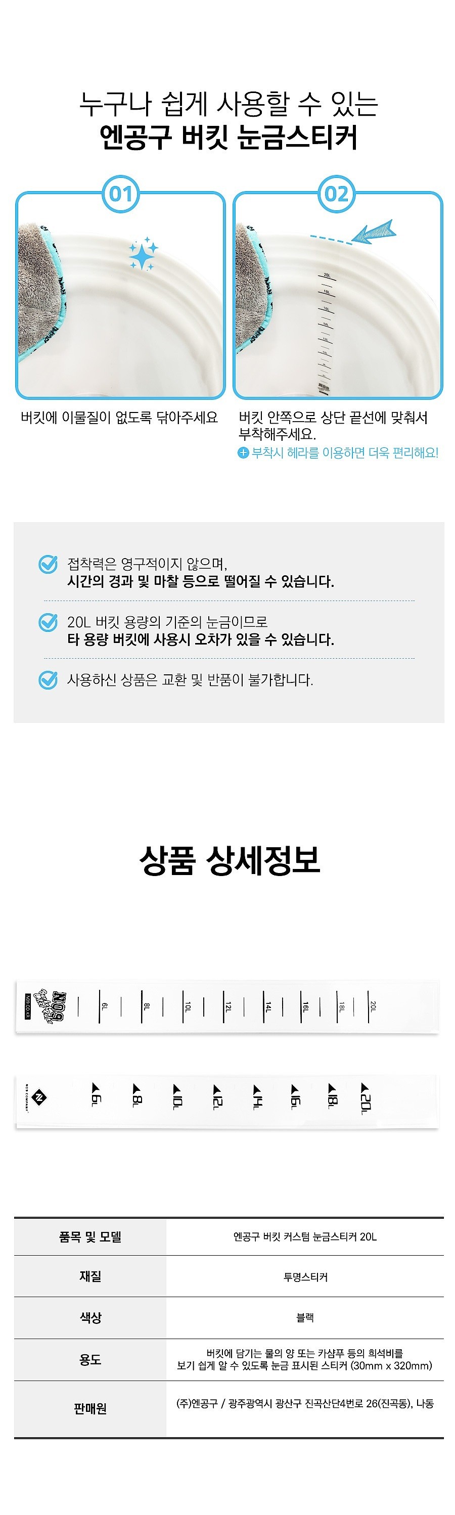 버킷 커스텀 눈금스티커_상세페이지