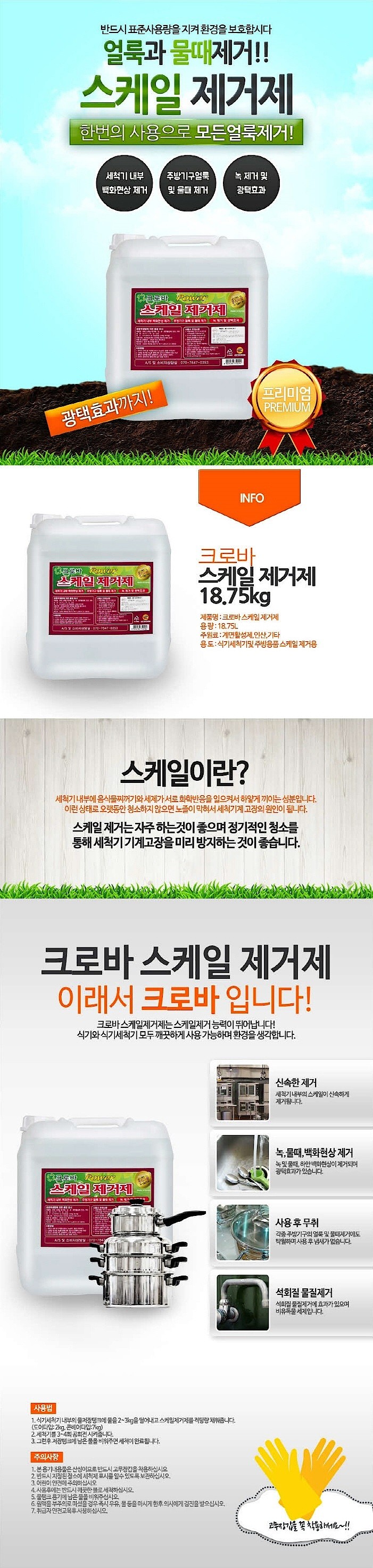 스케일 제거제_상세페이지