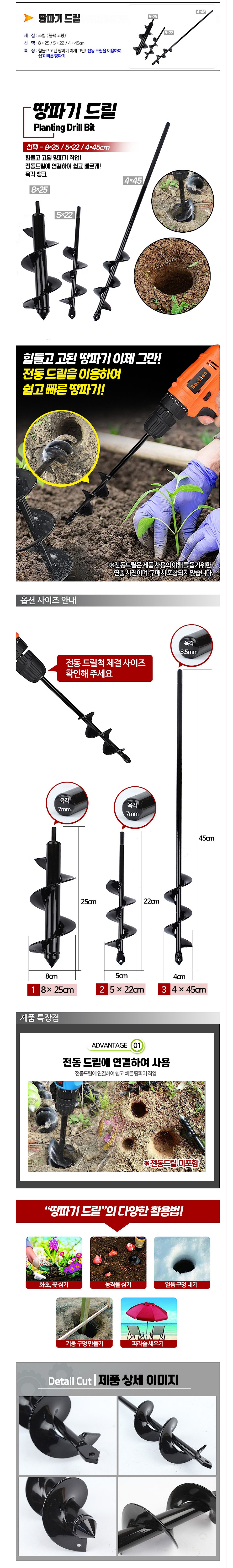 땅파기 드릴날_상세페이지