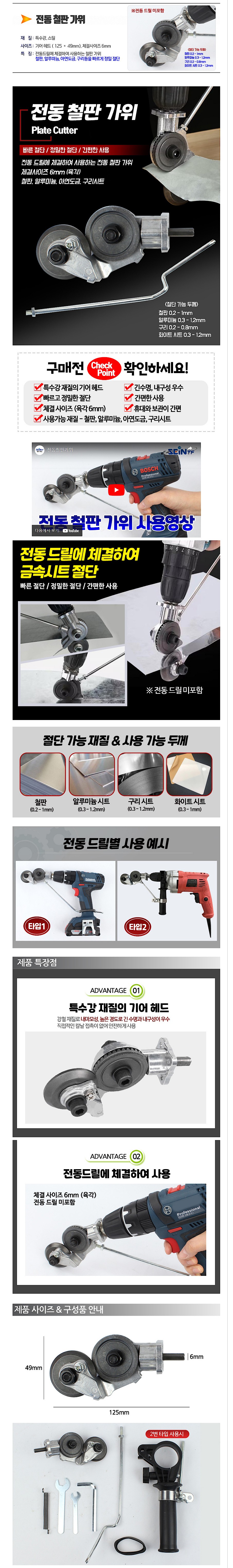 전동 철판가위 어댑터_상세페이지