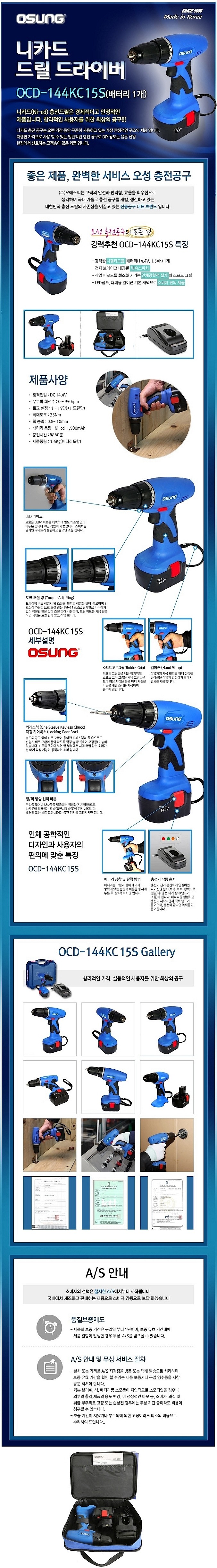 충전 드라이버 드릴 (OCD-144KC15ZS)_상세페이지