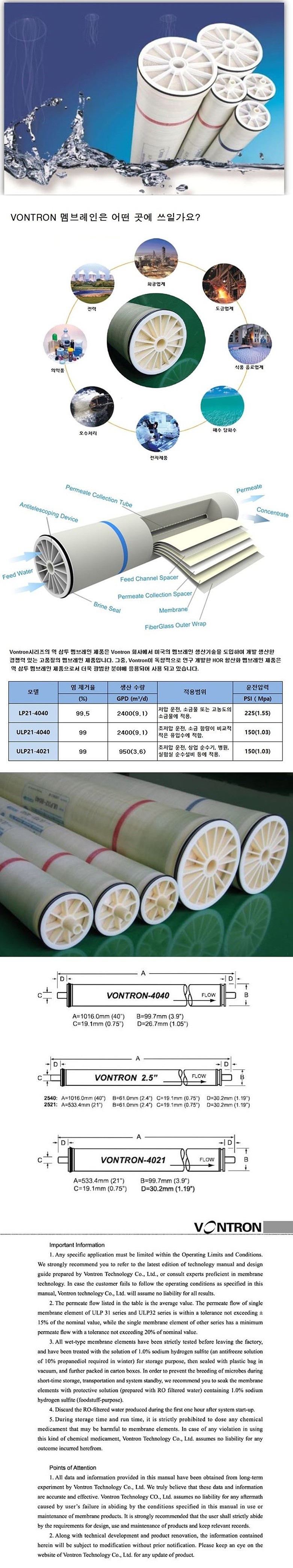 산업용 멤브레인_상세페이지