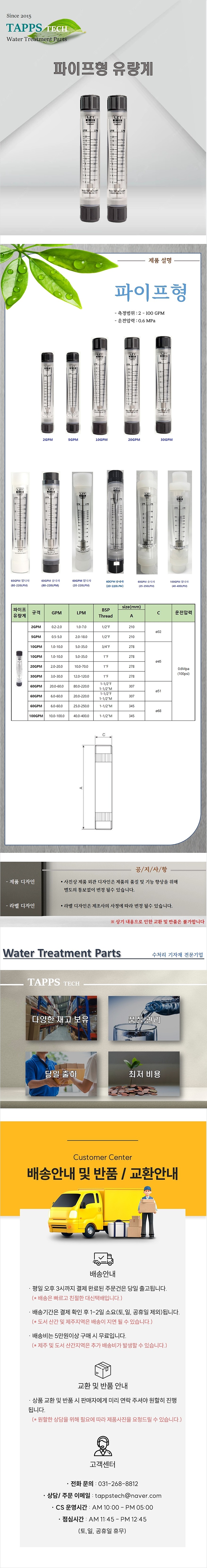 유량계 (파이프형)_상세페이지