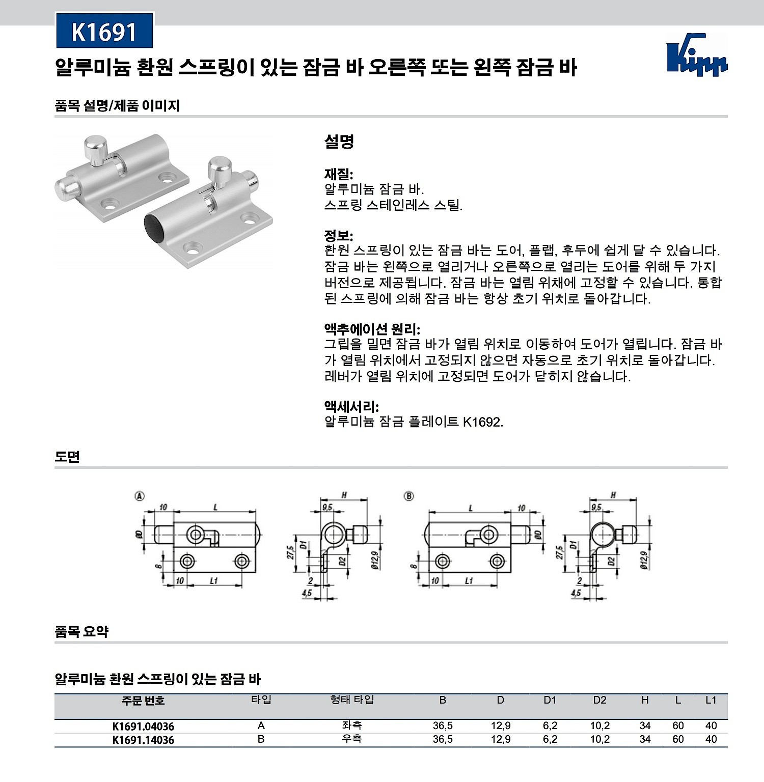 알루미늄 환원 스프링이 있는 잠금 바 (K1691)_상세페이지