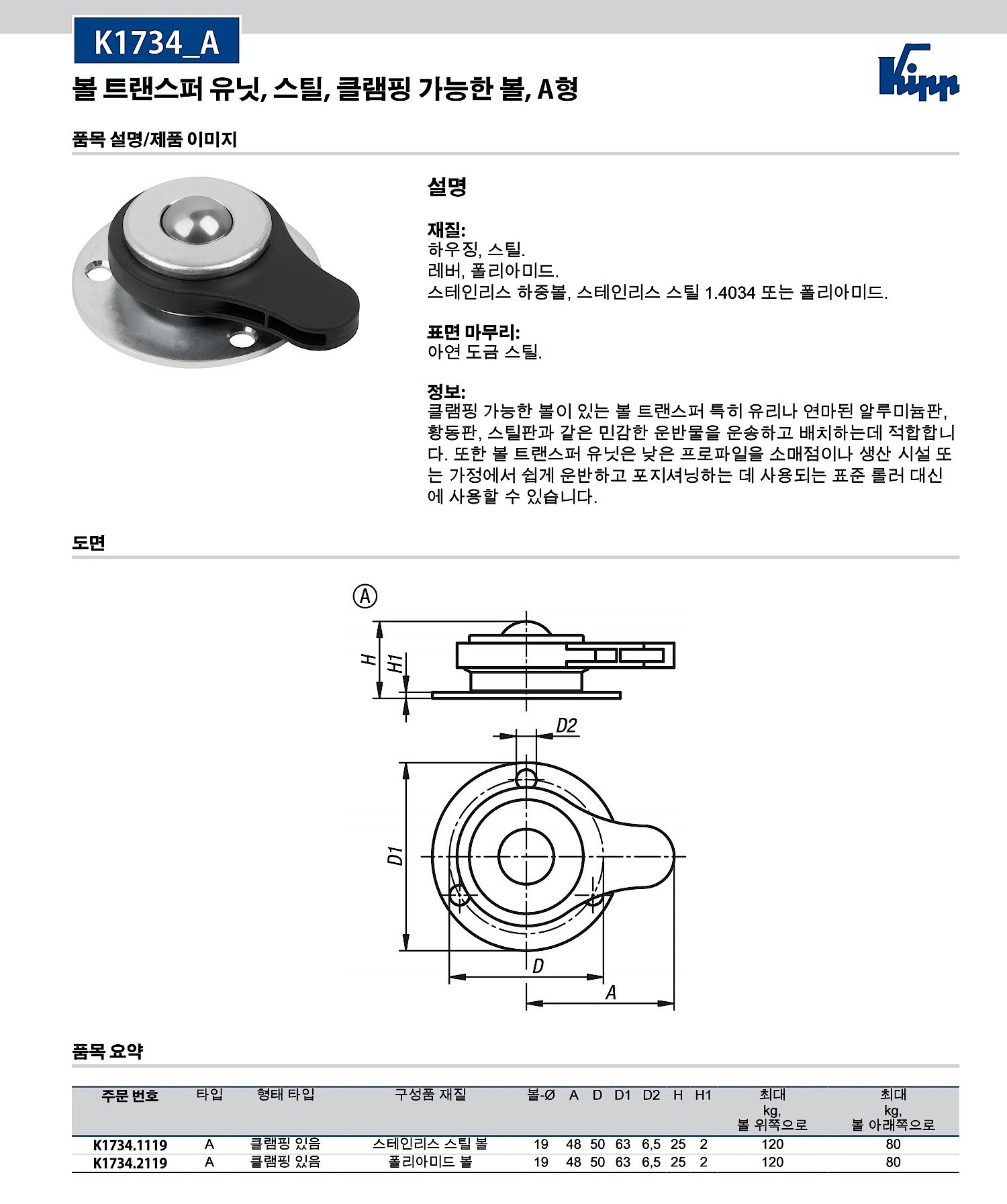 볼 트랜스퍼 유닛 (K1734_A)_상세페이지