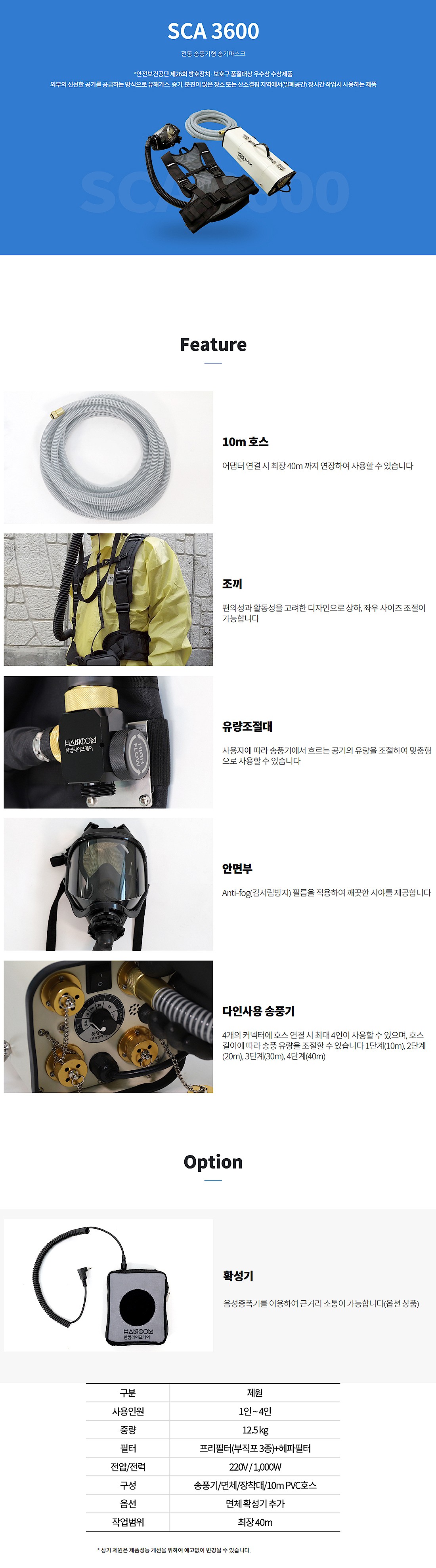 전동 송풍기형 송기마스크 (SCA 3600)_상세페이지