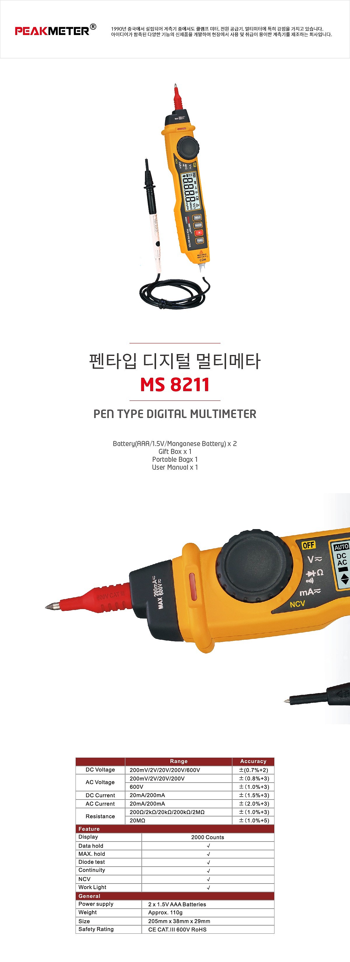 펜타입 디지털 멀티 테스터 (PM8211)_상세페이지
