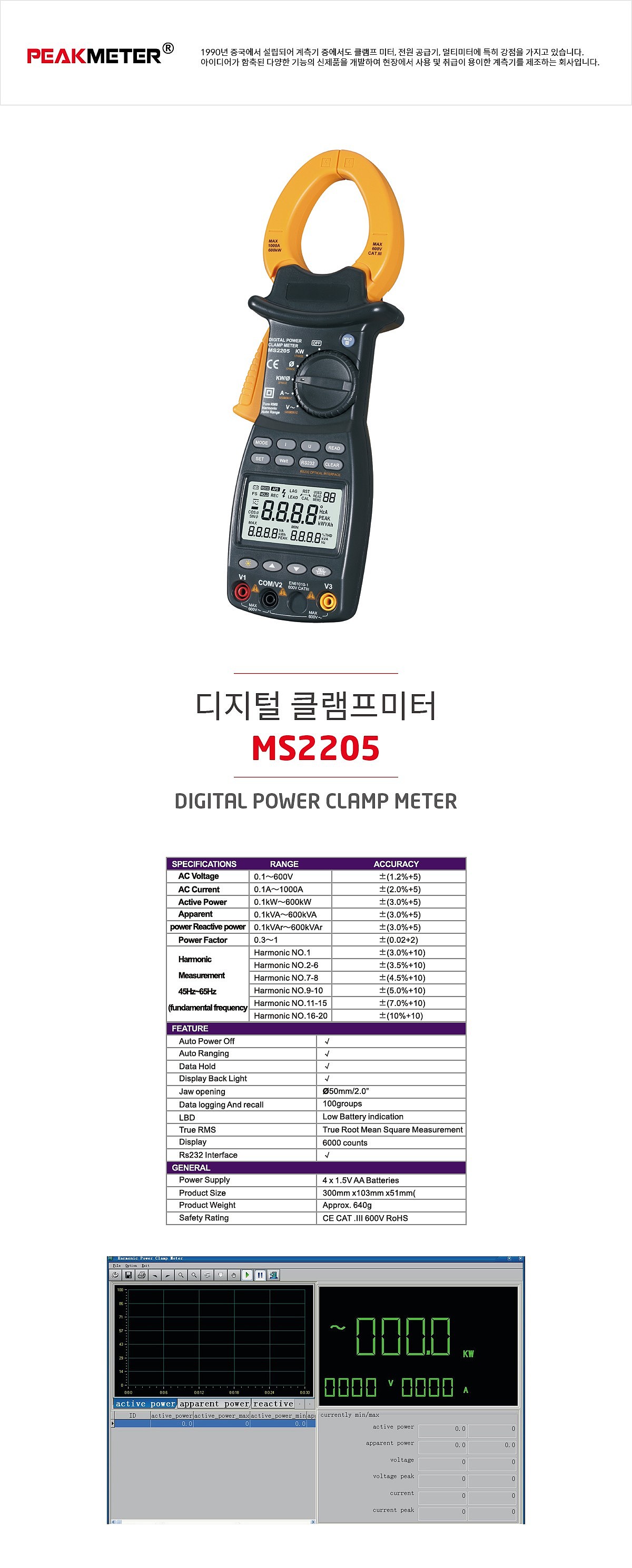 디지털 클램프 테스터 (MS2205A)_상세페이지