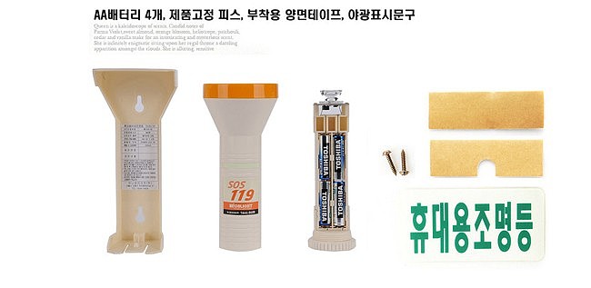 비상 조명등 (SOS-119)_상세페이지