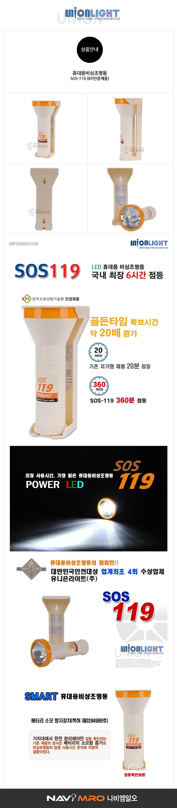 비상 조명등 (SOS-119)_상세페이지