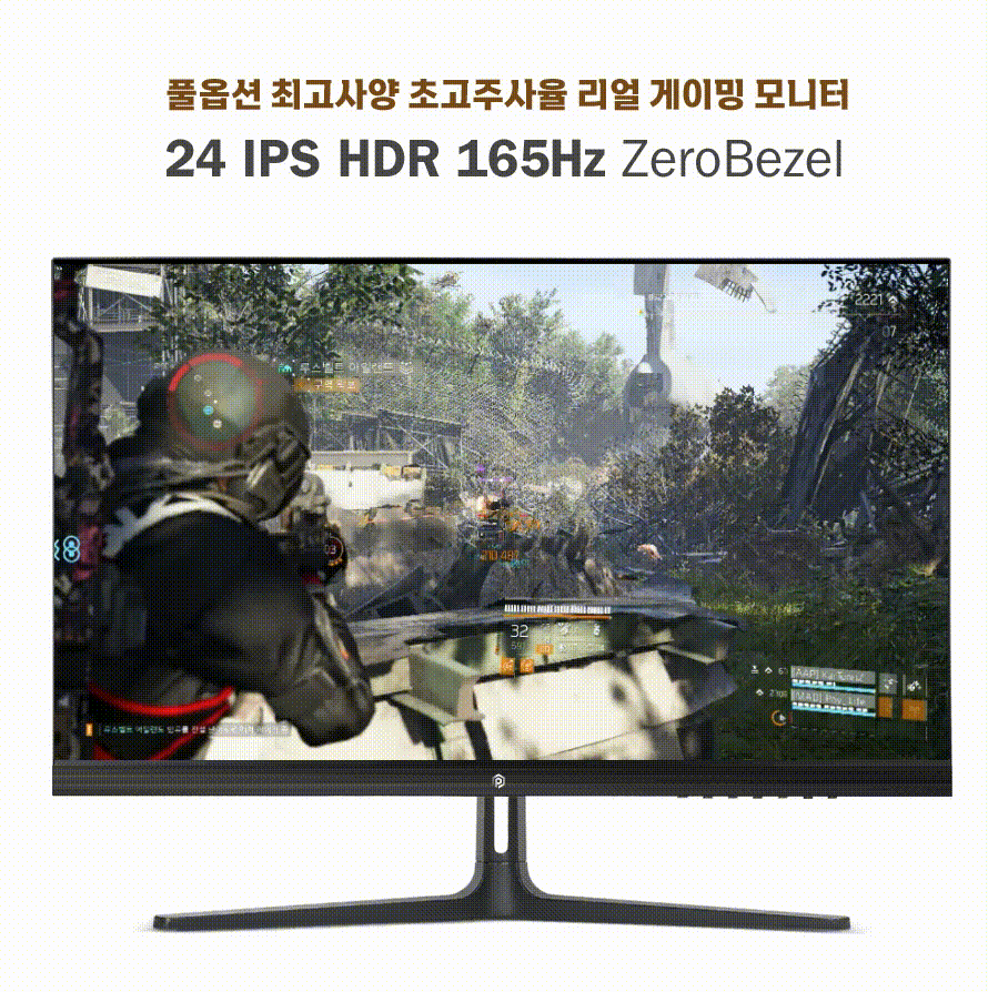 24인치 IPS 리얼 165 게이밍 (PA2450F 무결점)_상세페이지