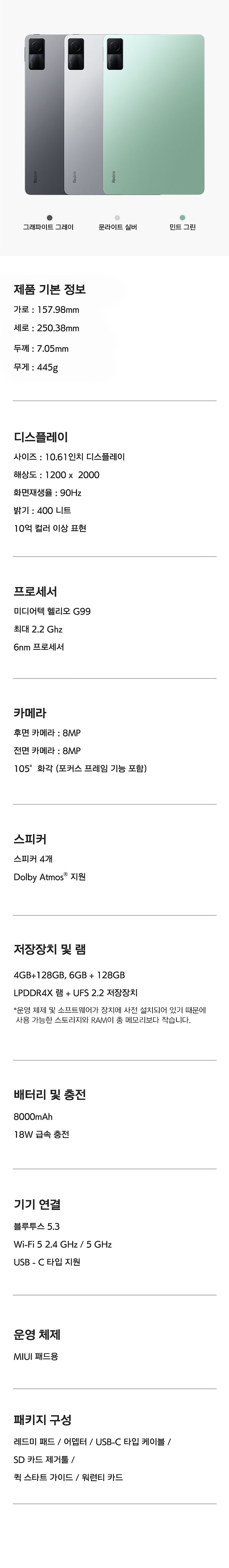 레드미 패드4_상세페이지