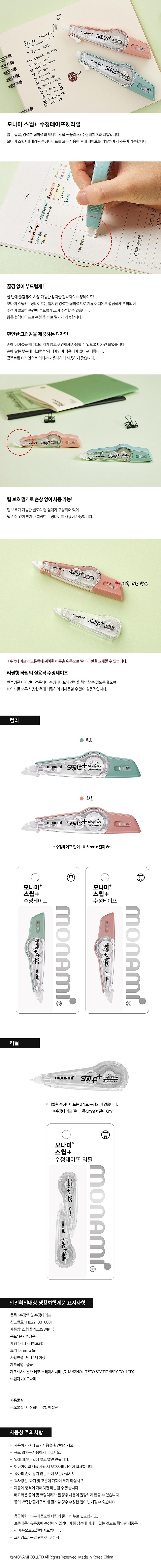 스윕+ 수정테이프_상세페이지