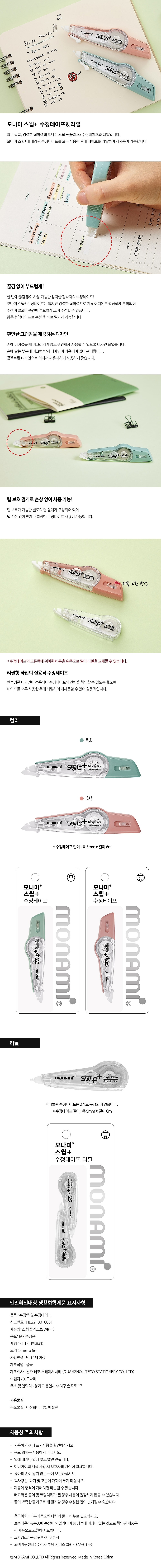 스윕+ 수정테이프_상세페이지