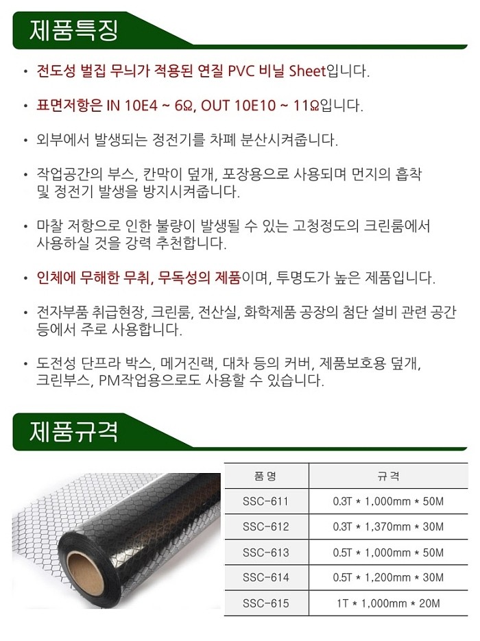 PVC 연질 제전 비닐시트_상세페이지