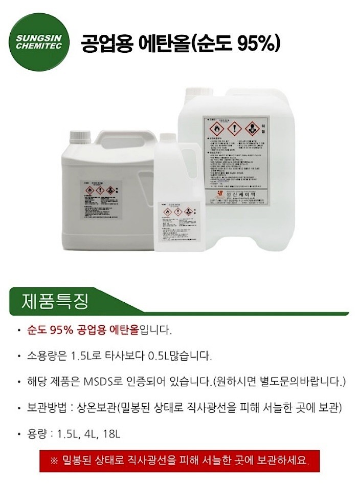 공업용 에탄올_상세페이지