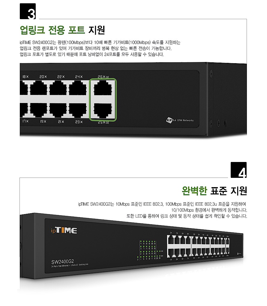 24포트 스위칭 허브 (SW2400G2)_상세페이지