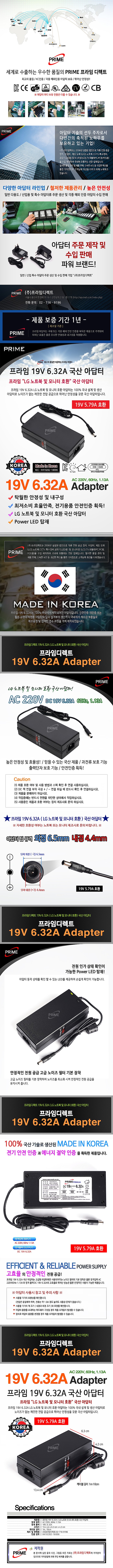 19V 6.32A LG 호환 어댑터_상세페이지