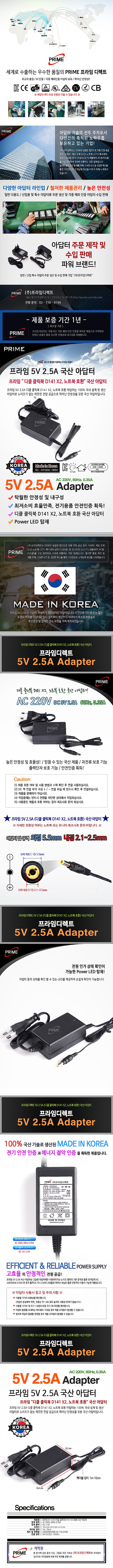 5V 2.5A 다용도 어댑터_상세페이지