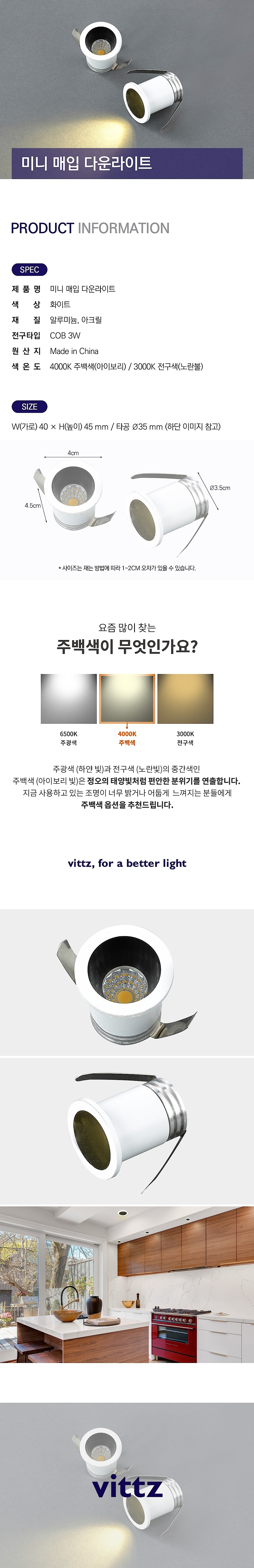 COB 미니 매입 직부등 (3W)_상세페이지