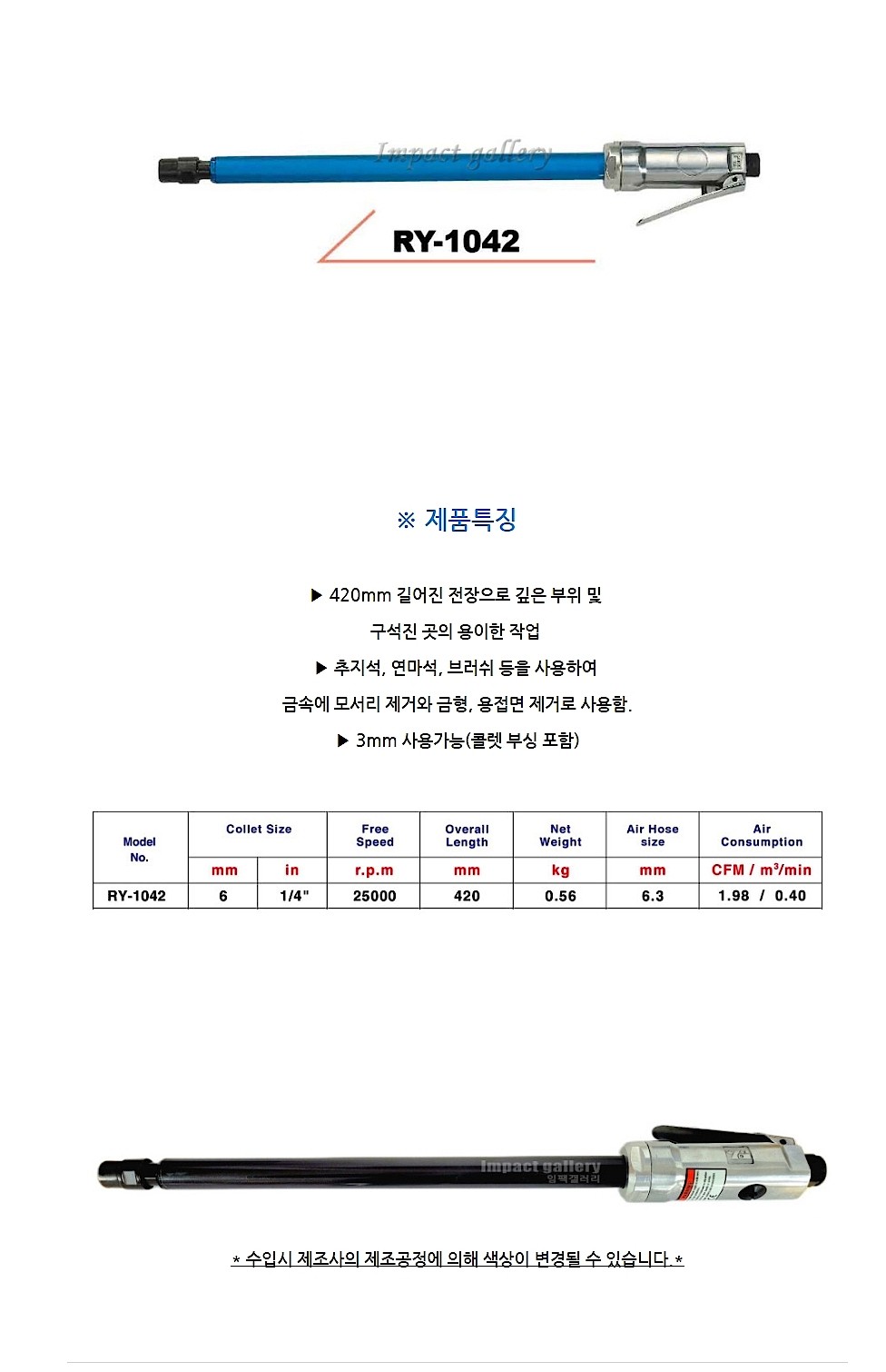 롱 에어 그라인더  (RY-1042)_상세페이지