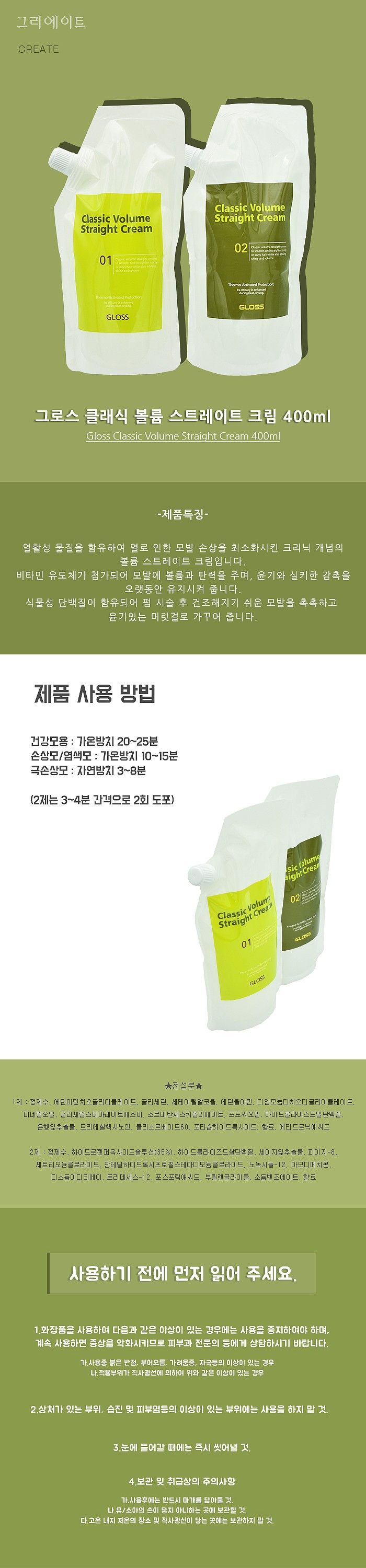 그로스 클래식 볼륨 스트레이트_상세페이지