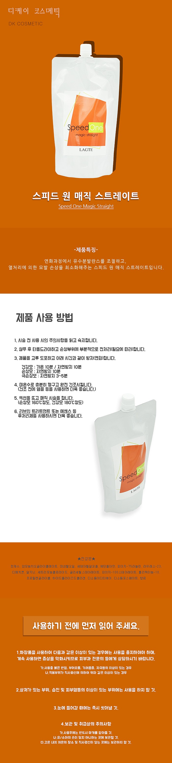 스피트 원 매직 스트레이트_상세페이지