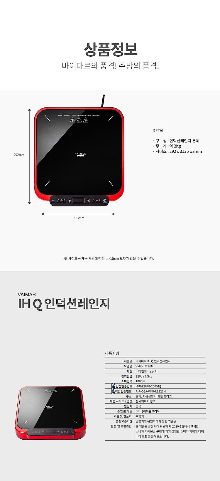 IH Q 인덕션레인지 (VMK-L1126M)_상세페이지