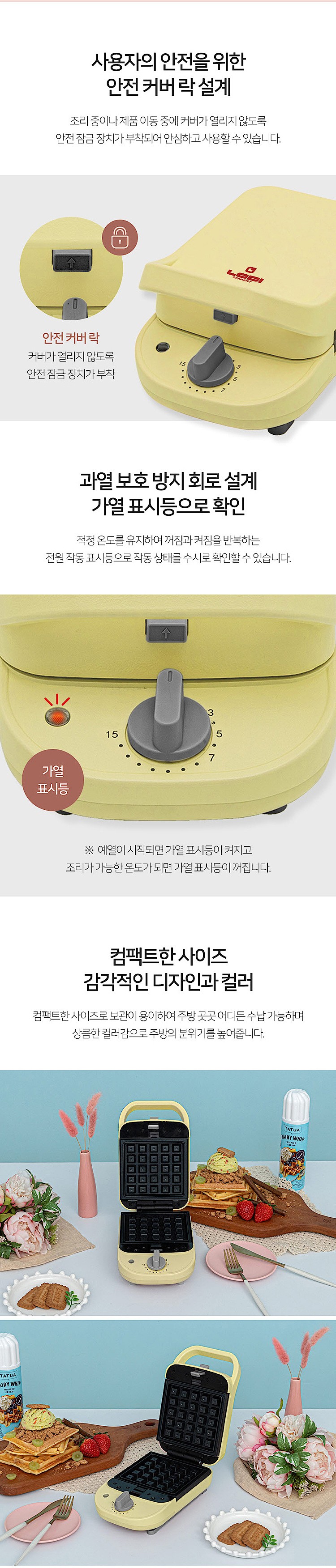 2IN1 와플 디저트 메이커_상세페이지