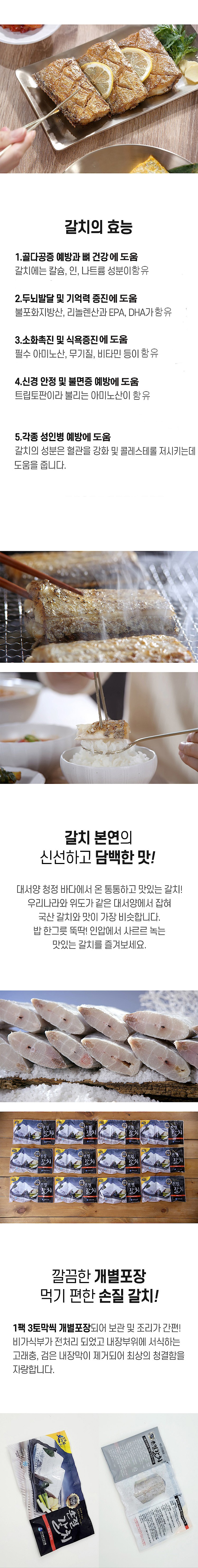 대서양 프리미엄 손질 갈치_상세페이지