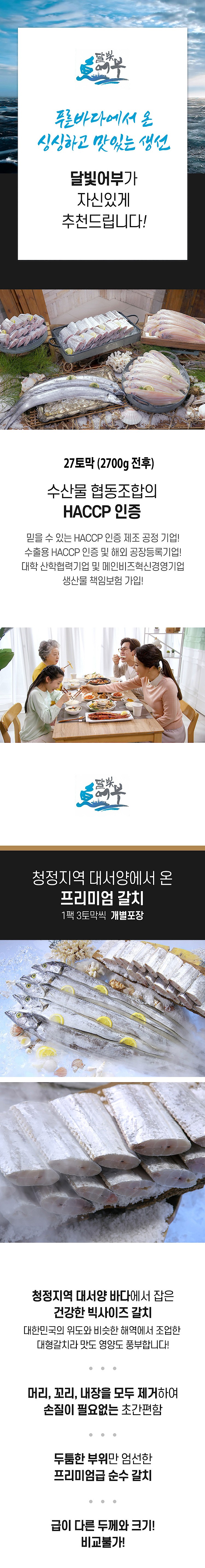 대서양 프리미엄 손질 갈치_상세페이지